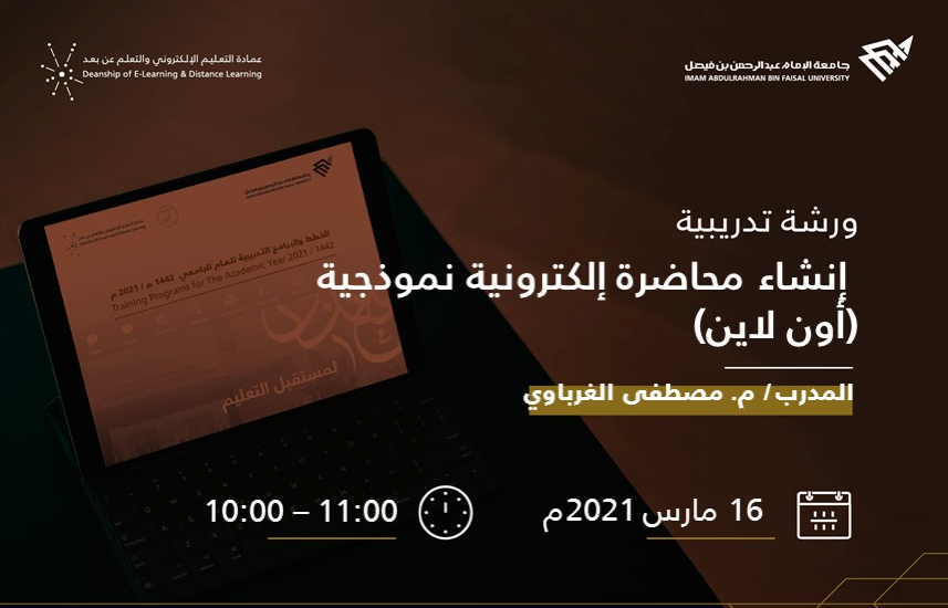 إنشاء محاضرة إلكترونية نموذجية (أون لاين)