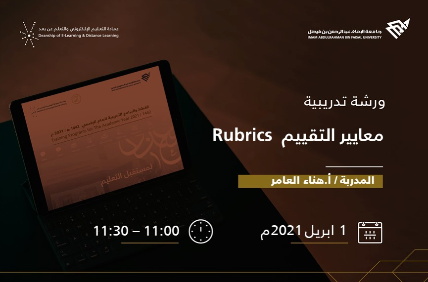 معايير التقييم Rubrics 